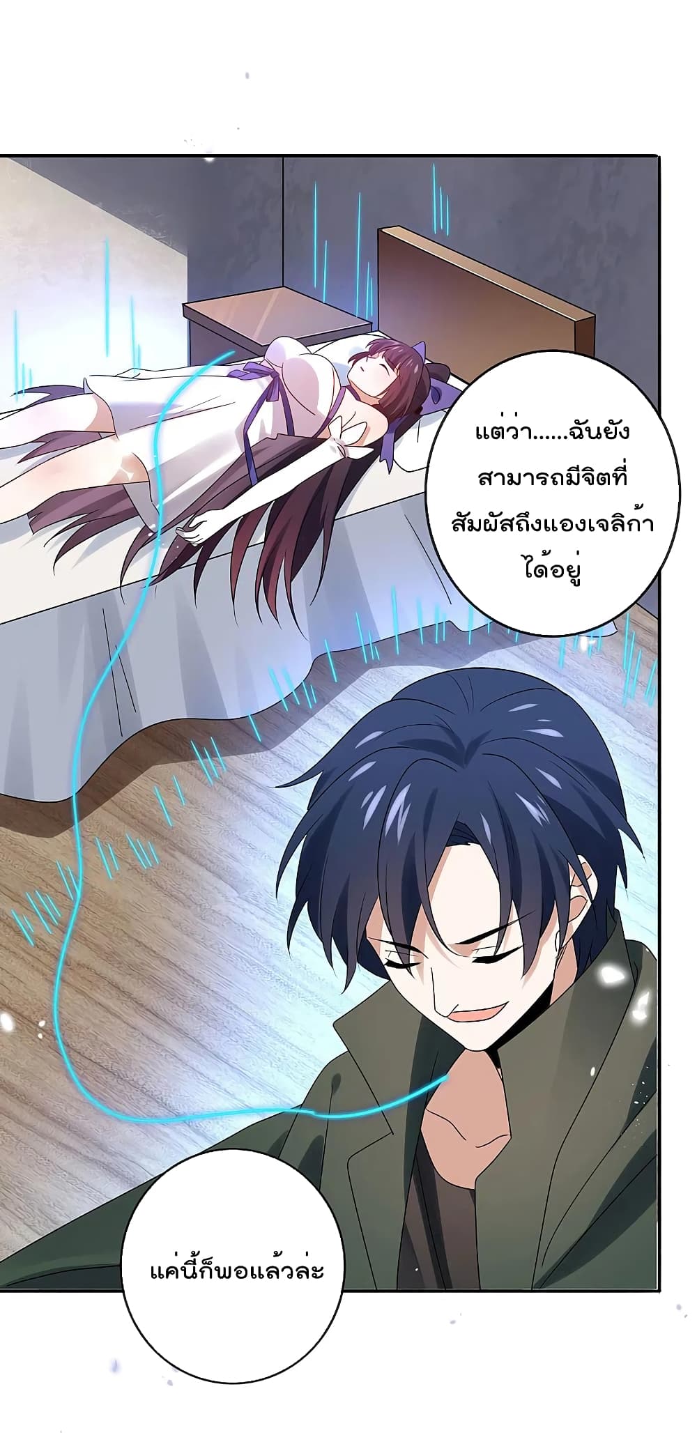 My Eschatological Lady แขนขวาที่รัก ตอนที่ 104