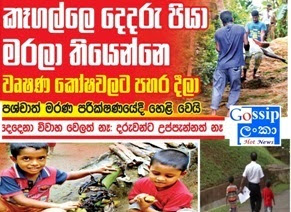 Kegalle Child who eats banana with dead father