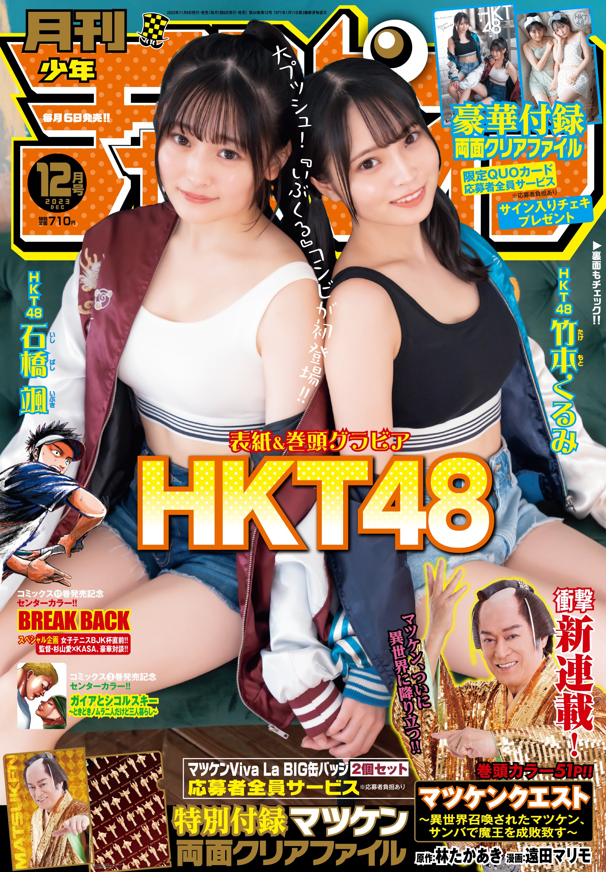 月刊少年チャンピオン 2023年12号 rar download