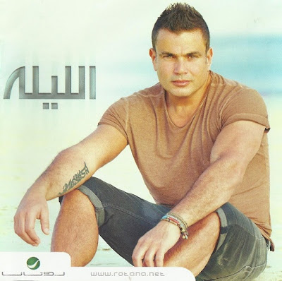 تحميل البوم عمرو دياب الليله 2013 كامل النسخه الاصليه Mp3  + استماع اون لاين مباشرة