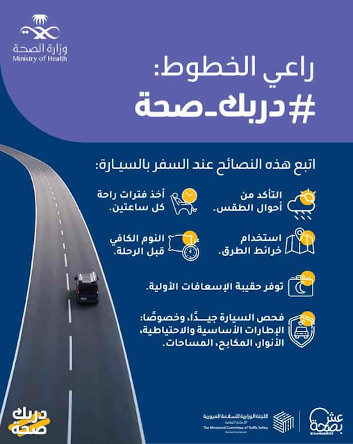 MOH warns against exceeding the acceptable limit of Driving a car in a week - Saudi-Expatriates.com