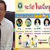 ผอ.สคร. 5 ราชบุรี แนะประชาชนเร่งกำจัดขยะมูลฝอยหลังน้ำลด ป้องกันโรคไข้ฉี่หนู