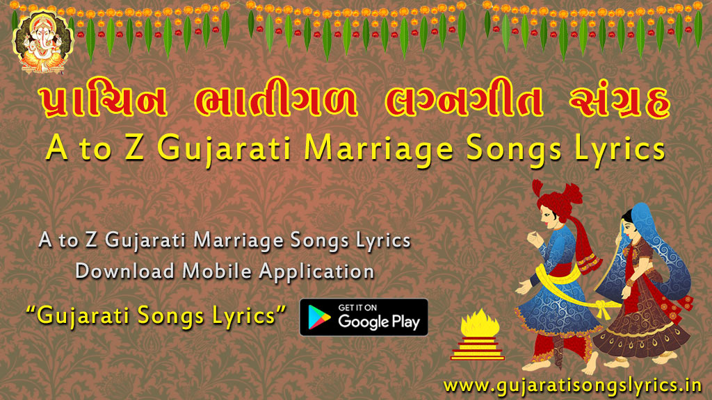 gujarati desi juna lagan geet list