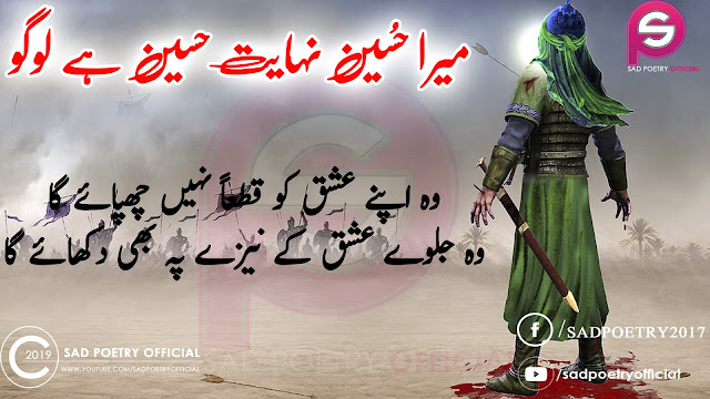 Imam Hussain Poetry Images 8