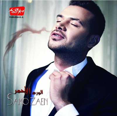 البوم سامو زين - الورد الاحمر Cd Q 128 Kbps