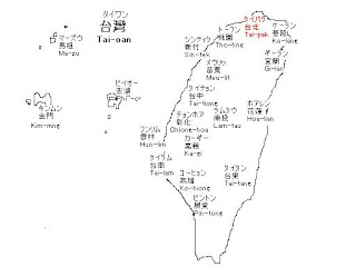 台湾語学習便利帳 現地言語による台湾地図と環日本海地図