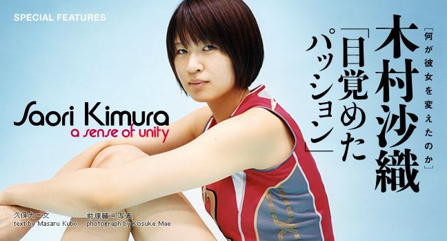 Japan Beautiful Athlete: Saori Kimura