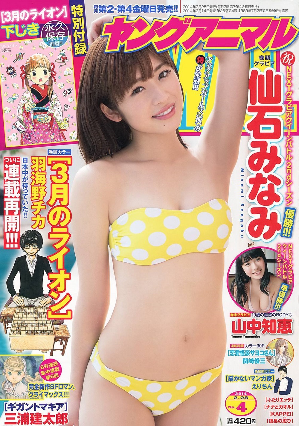 10077_magazine_sengoku minami_young animal