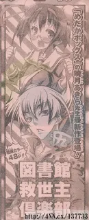 Toshokan Kyūseishu Kurabu, lo nuevo de Akira Akatsuki (暁月 あきら).