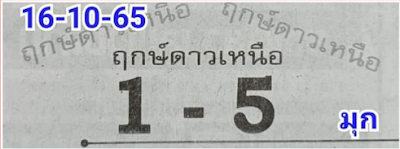 Thailand Lottery 3up Sure Paper 16-10-2022-Thai Lottery 100% Sure Paper 16-10-2022.