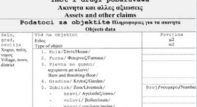 Η εκστρατεία των Σκοπιανών για τις περιουσίες Αιγαιατών στην Ελλάδα!