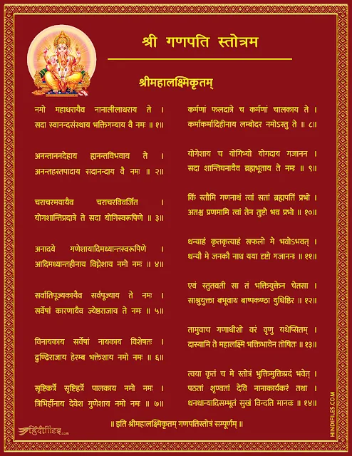 HD image of Mahalakshmi Kritam Shri Ganpati Stotram Lyrics in Hindi with Video and PDF