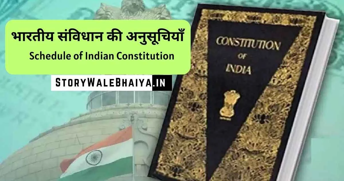 Schedule of Indian Constitution in Hindi