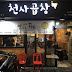 Gopchang gui, Korean Barbeque near Seoul National University Entrance, Restaurants Hunting in Seoul 