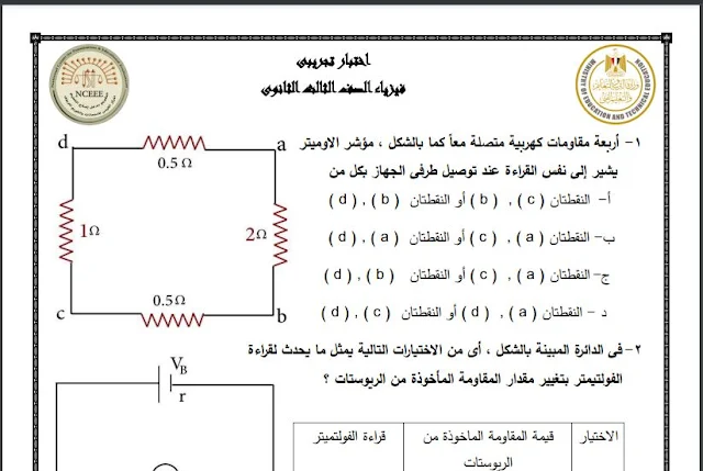 نماذج الوزارة الاسترشادية فى الفيزياء للصف الثالث الثانوى 2023 pdf