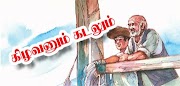 6th Tamil New Book - கிழவனும் கடலும் - The Oldman and the Sea