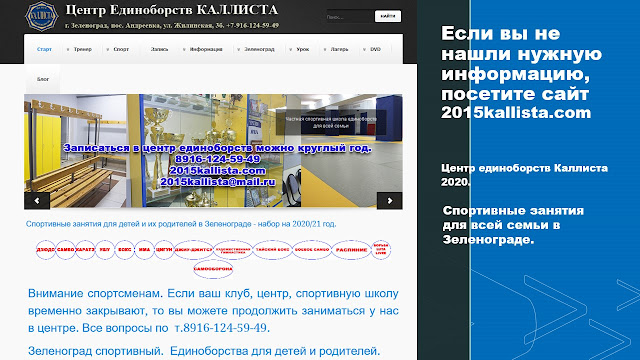 Школа каратэ в Зеленограде. Набор тренеров и желающих заниматься.