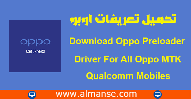 Download Oppo Preloader Driver For All Oppo MTK Qualcomm Mobiles