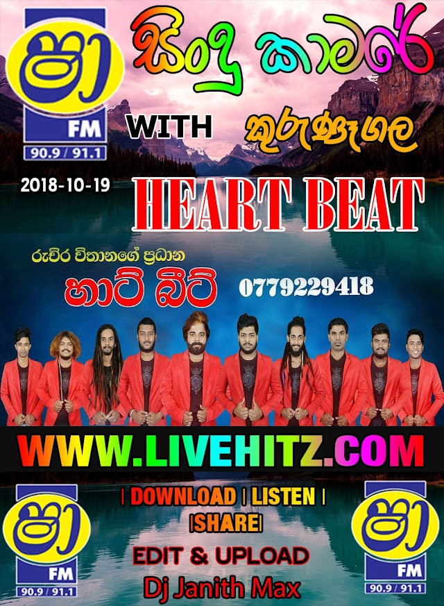 SHAA FM SINDU KAMARE WITH HEART BEAT 2018-10-19