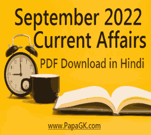 September current affairs 2022 PDF in Hindi