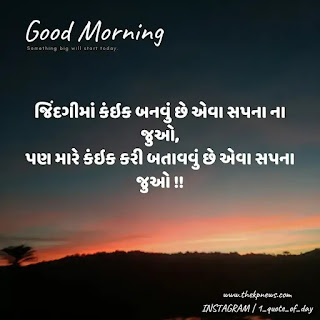 gujarati-good-morning-status