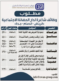 وظائف اليوم و إعلانات الصحف للمقيمين في السعودية بتاريخ 17/02/2023.