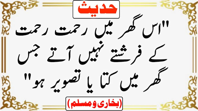 Islamic Short Hadees In Urdu