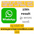 GSEB SSC 10th Result 2023: ધોરણ-10 નું રીઝલ્ટ વોટ્સેપ દ્વારા જાણી શકાશે,નીચેની તારીખે જાહેર થશે પરિણામ.
