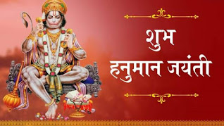 Hanuman Jayanti Shayari In Hindi