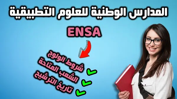 المدارس الوطنية للعلوم التطبيقية ENSA 2023