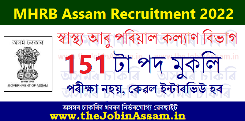 MHRB Assam Recruitment 2022: 151 Medical & Health Officer-I (M&HO) Vacancy