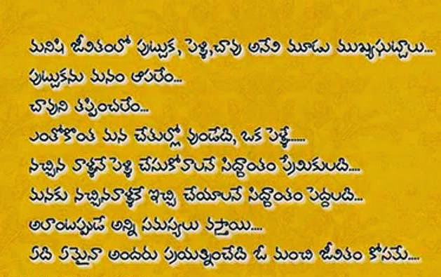 Telugu Quotes on Marriage with Photos