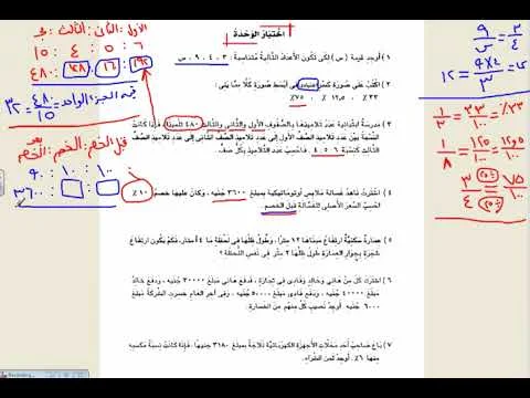 تدريبات الوحدة الثانية رياضيات منهج إنجليزي