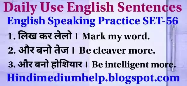 Daily Use English Sentences SET-56