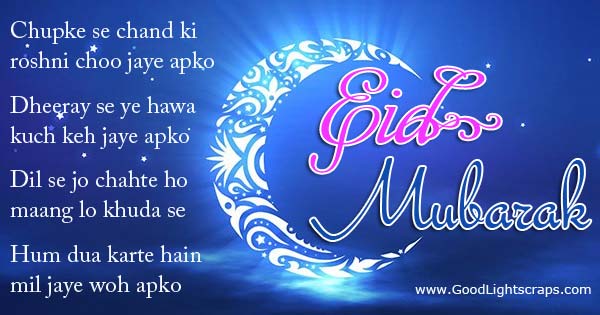 Happy Eid 2017 SMS Message For Facebook, Whatsapp And Twitter - Eid Mubarak 2017