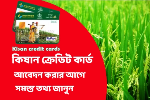 kisan credit card Wb