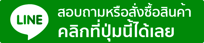 Line ติดต่อ