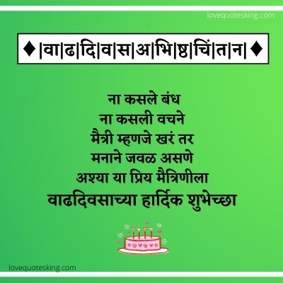 Happy birthday in marathi text