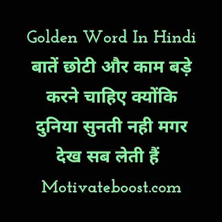 Golden words in hindi