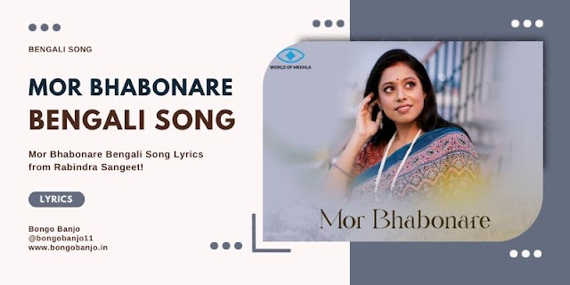 Mor Bhabonare Bengali Song Lyrics(2)