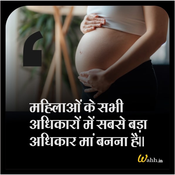 Pregnancy Quotes In Hindi