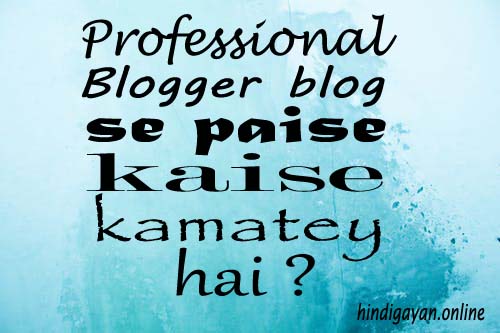 Professional blogger blog se paise kaise kamatey hai ?