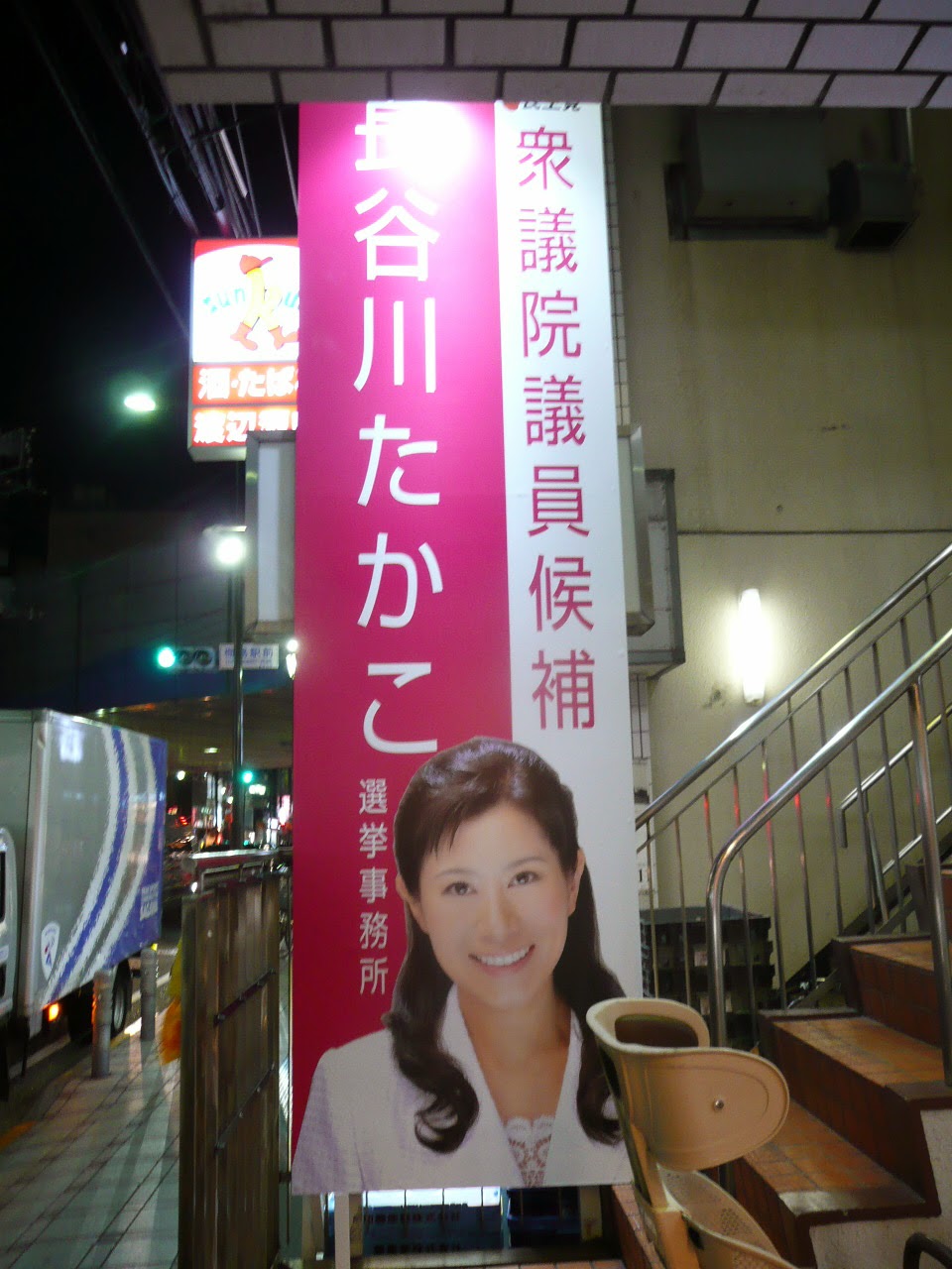 やや日刊カルト新聞 14衆院選 カルト団体との関係を指摘された候補者の当落まとめ一覧 統一教会編