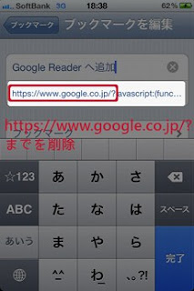iPhone　ブックマークレット　登録方法