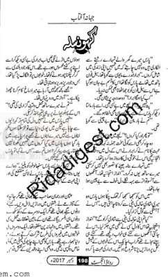 Ghonsla afsana pdf by Jahan Aftab