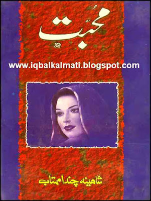 Mohabbat Romantic Urdu Novel by Shahina Chanda Mehtab