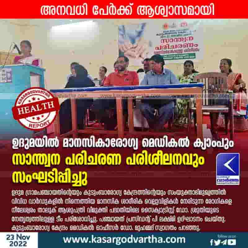 News, Kerala, Kasaragod, Mental Health Medical Camp, Health, Palliative Care Training, Mental health medical camp and palliative care training held at Uduma.