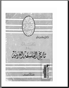 Tarikh al-Falsafah al-Islamiyah  Galeri Kitab Kuning