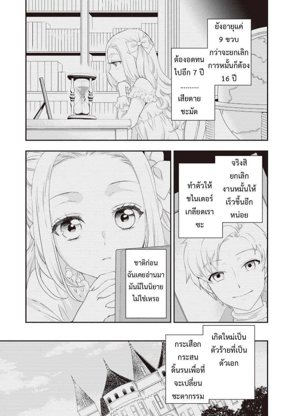 Reijou wa Mattari wo Goshomou - หน้า 16