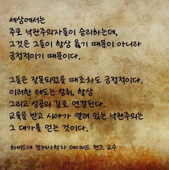 낙관주의자